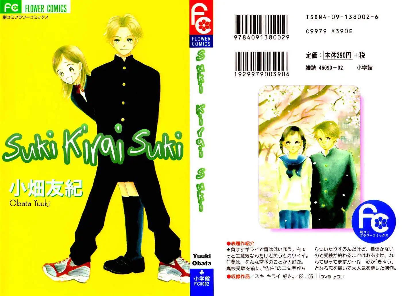 Suki Kirai Suki Chapter 1 1